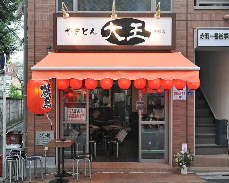 やきとん大王 赤羽店