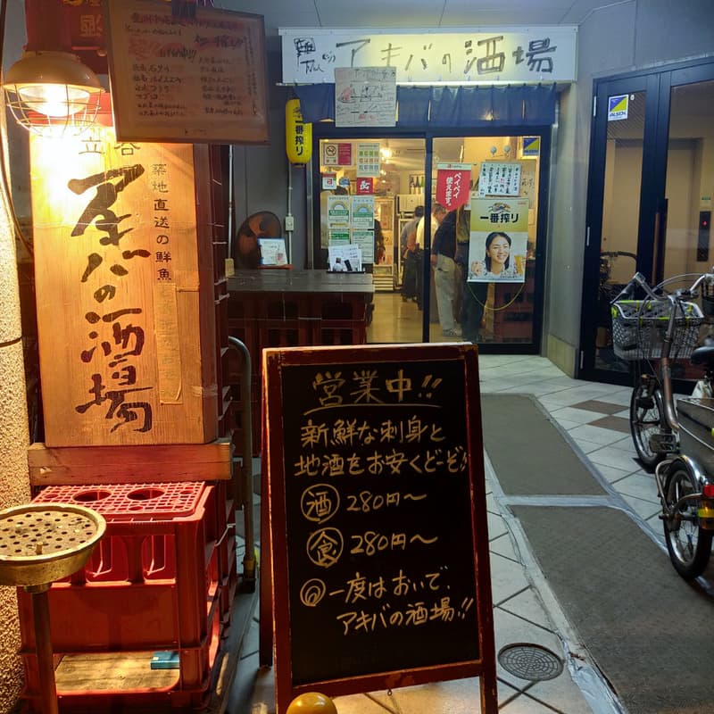 アキバの酒場