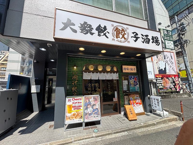 肉汁餃子のダンダダン 秋葉原店