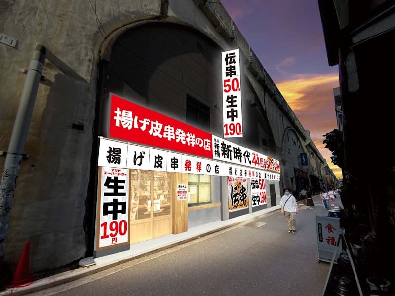 新時代44 秋葉原2号店