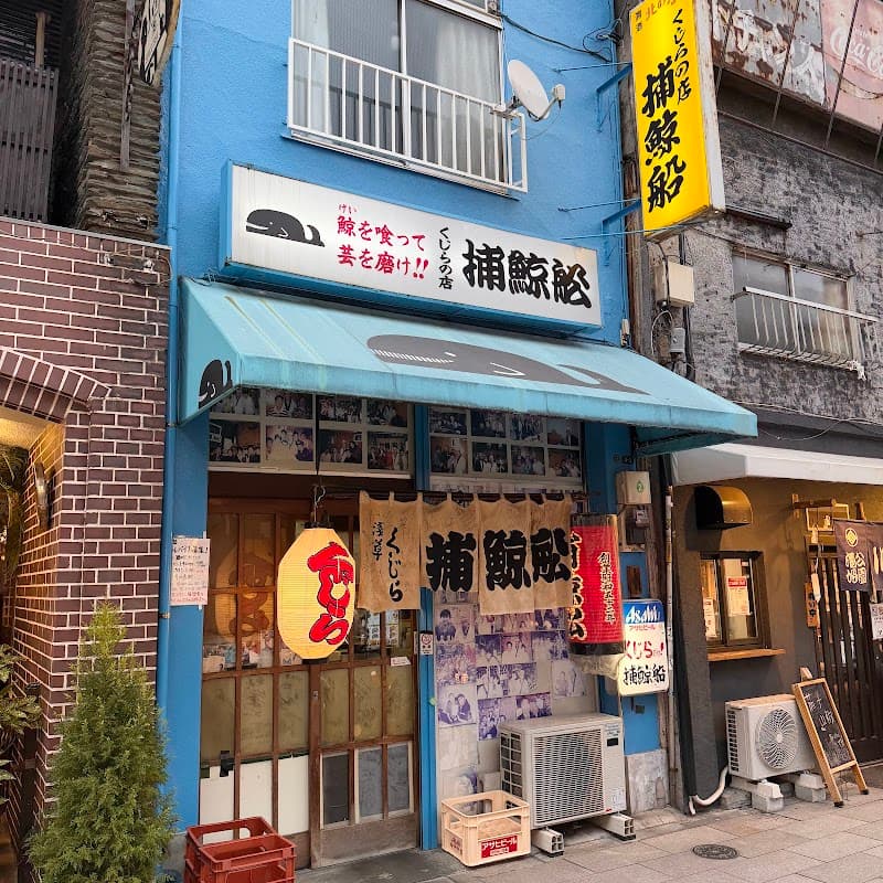 浅草 捕鯨船