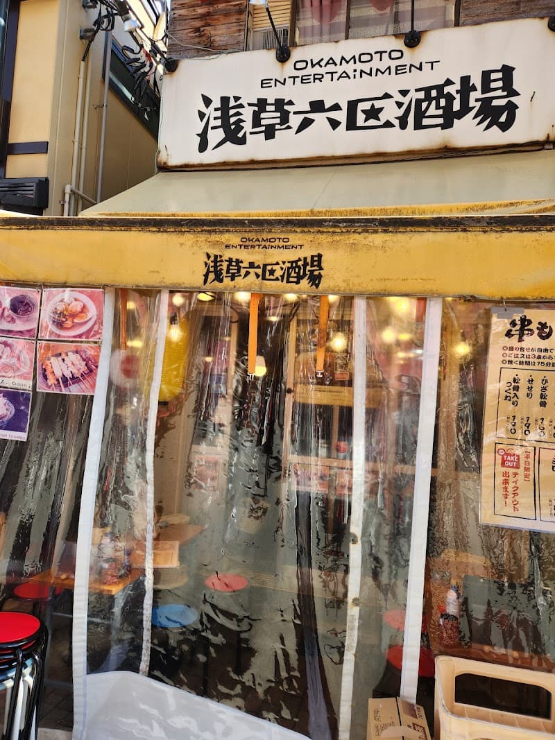 浅草六区酒場