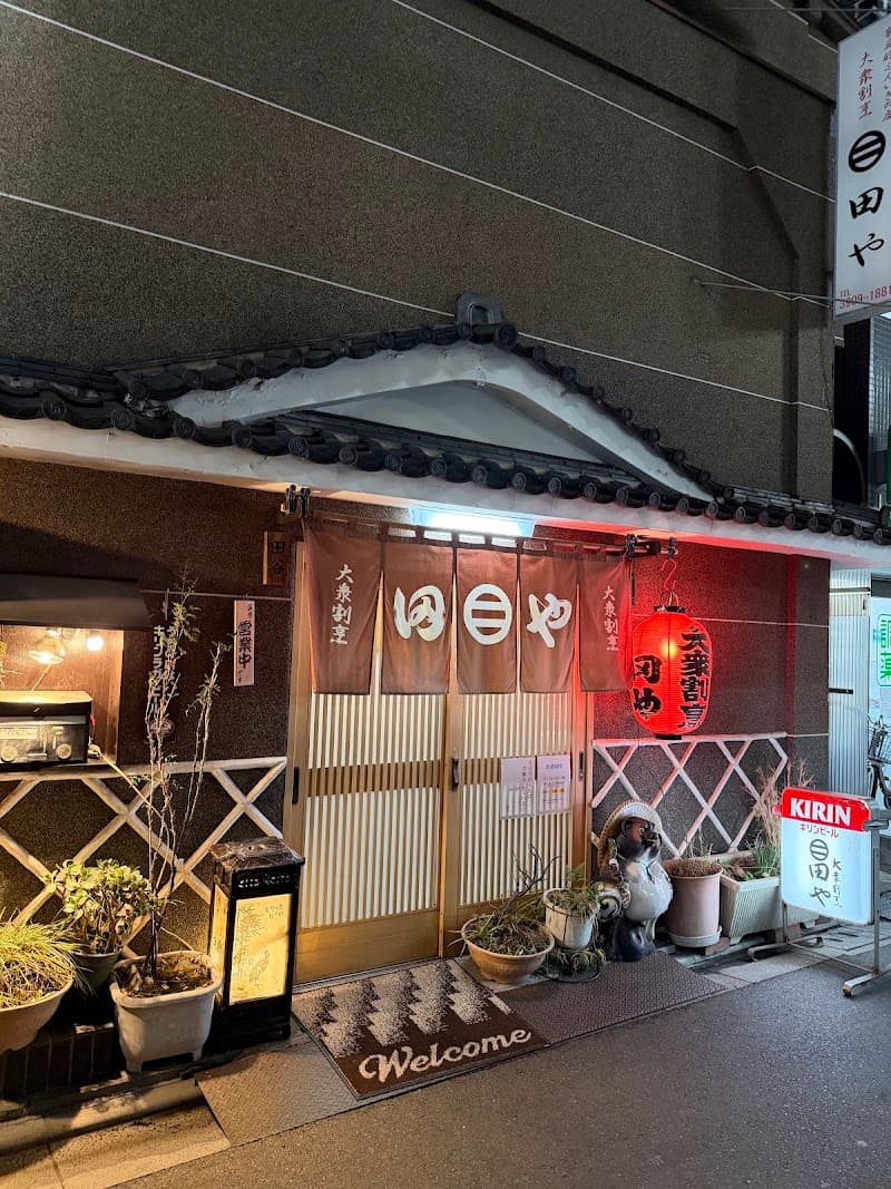 田や
