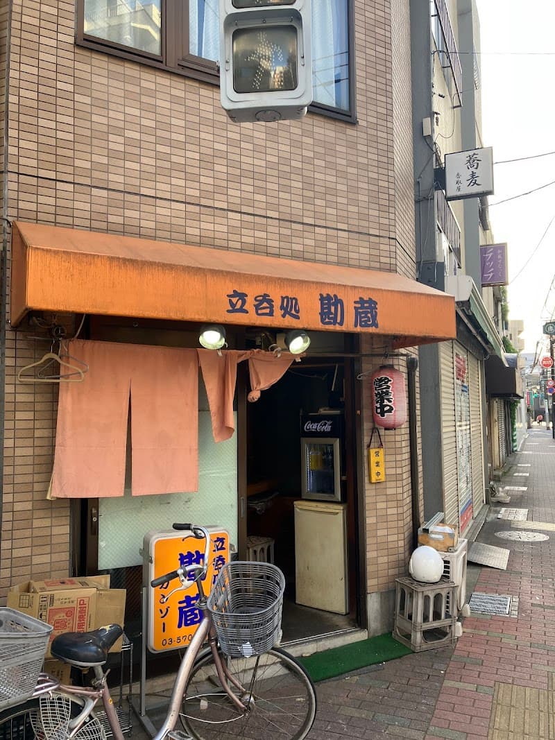 勘蔵
