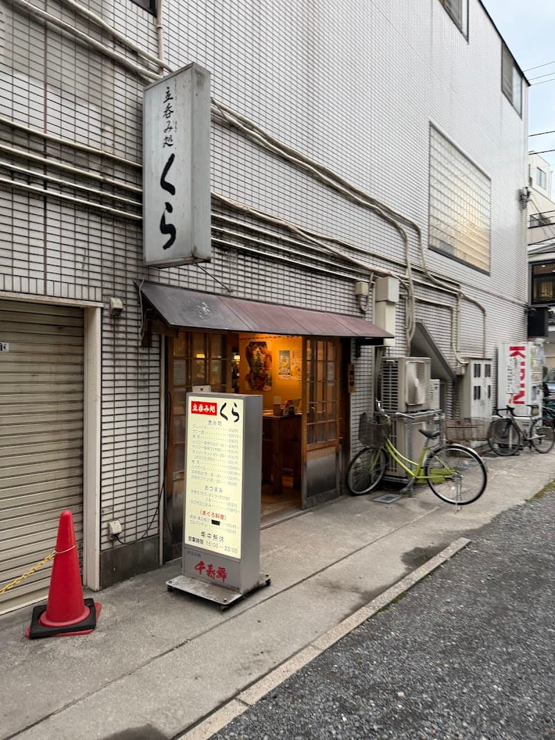 立呑み処 くら 亀戸店