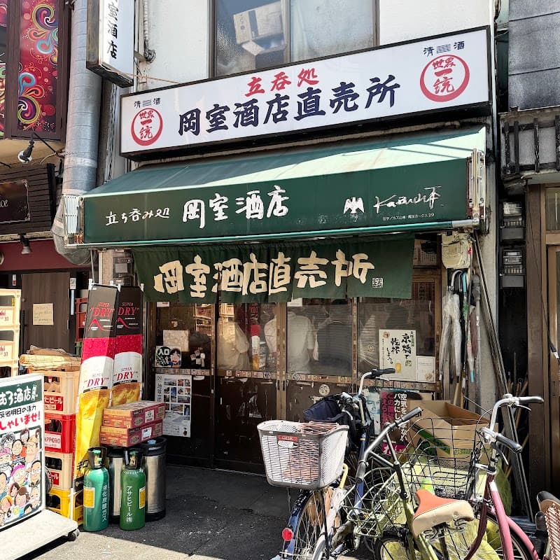 岡室酒店直売所