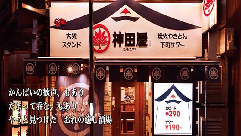 大衆スタンド 神田屋 名古屋笹島店