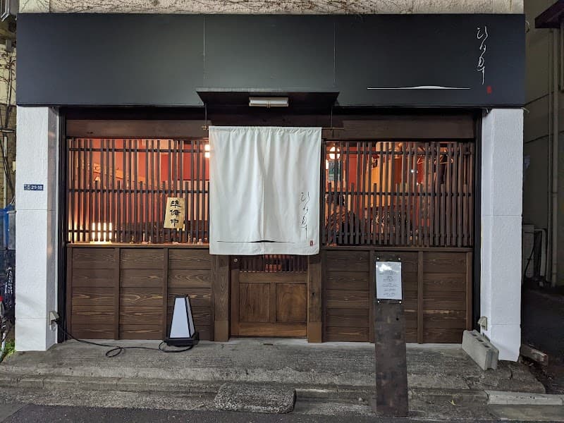 燗酒 ひねもす