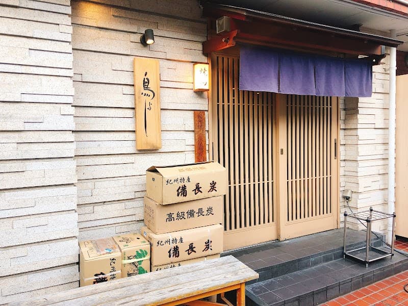鳥よし 中目黒本店