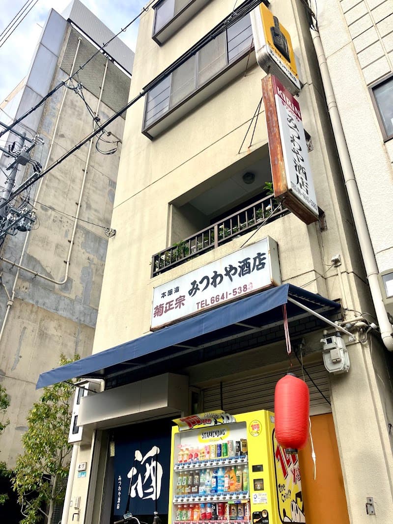 みつわや酒店