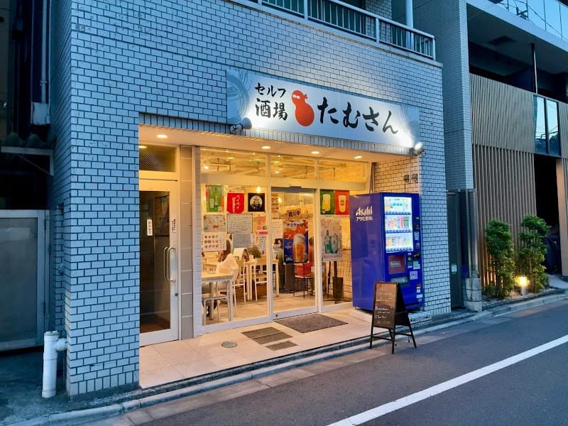 セルフ酒場 たむさん