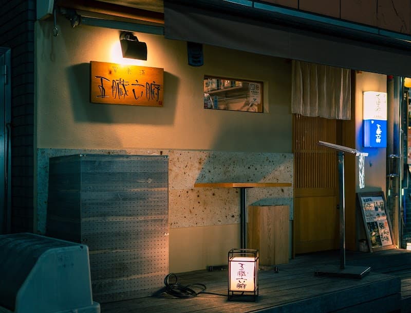 五臓六腑 本店