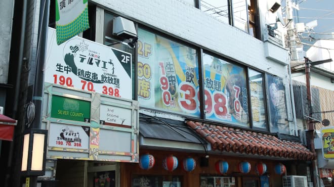 大衆酒泉テルマエ 下北沢泉