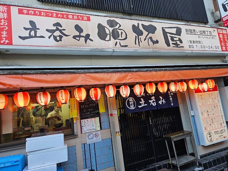 晩杯屋 新宿思い出横丁店