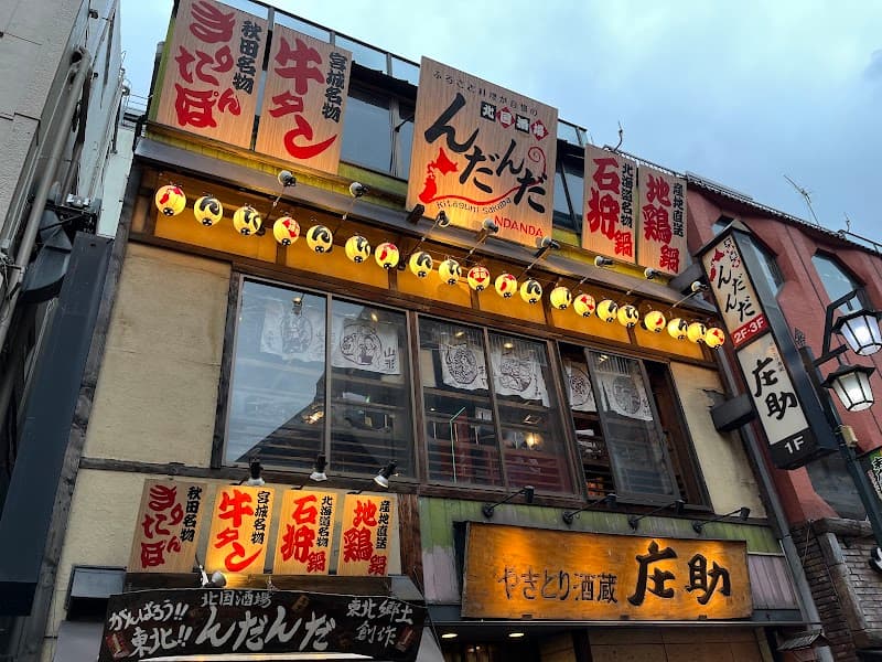 北国酒場 んだんだ