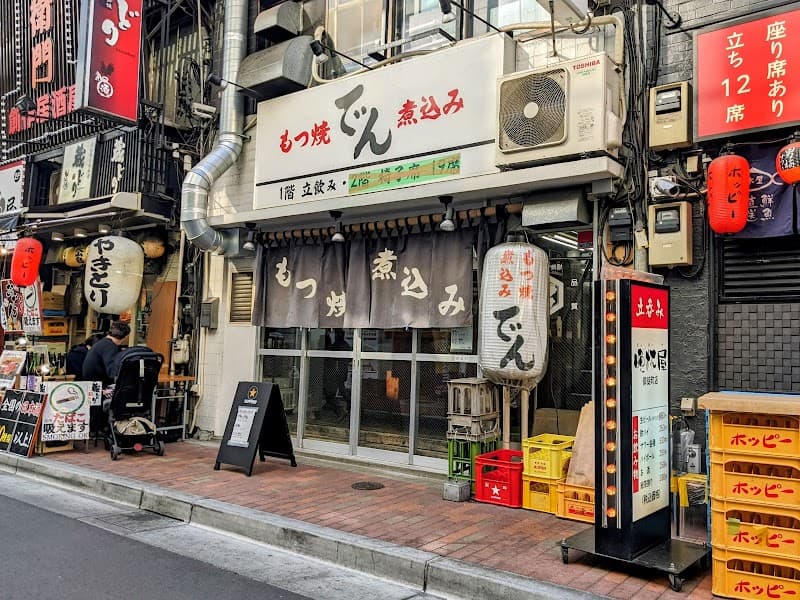 もつ焼き でん